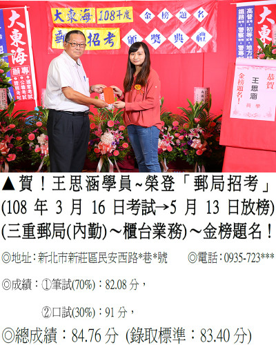 21_108年郵局招考-王思涵(禮金)_0533